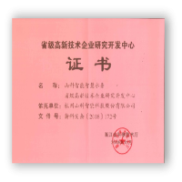 浙江省級(jí)技術(shù)中心